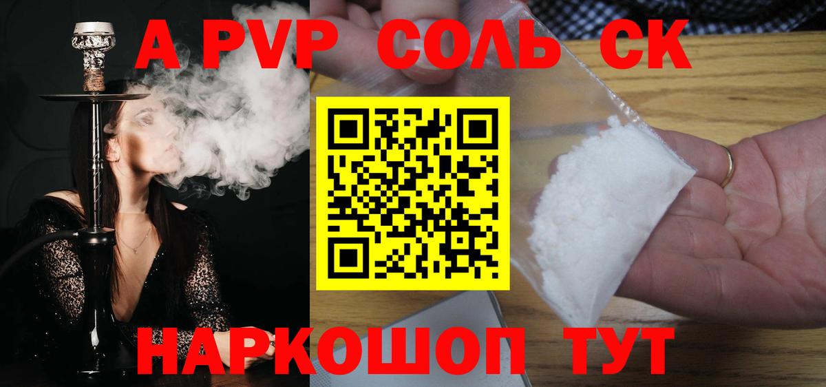 Alfa_PVP Соль Мелеуз