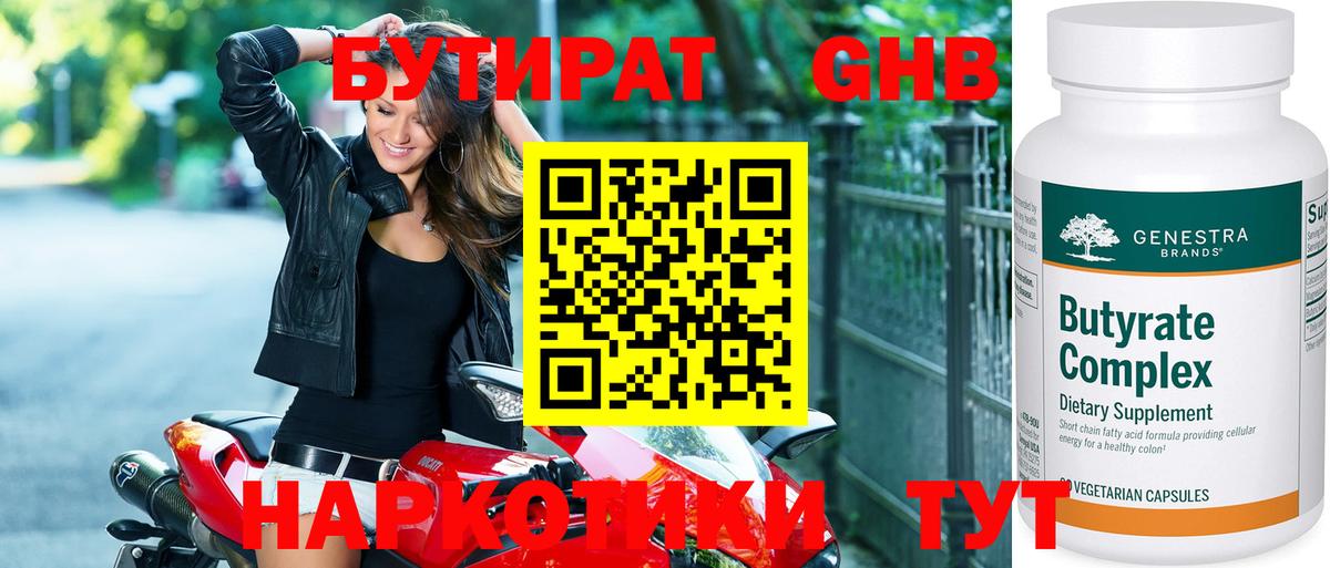 БУТИРАТ Butirat Мелеуз
