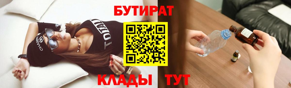 Бутират 99%  БУТИРАТ  Мелеуз  Вход с VPN 