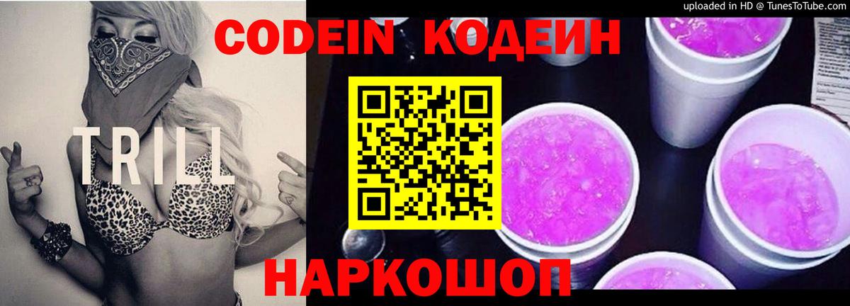 Мелеуз  Кодеин Purple Drank  Вход с VPN  Codein напиток Lean (лин) 