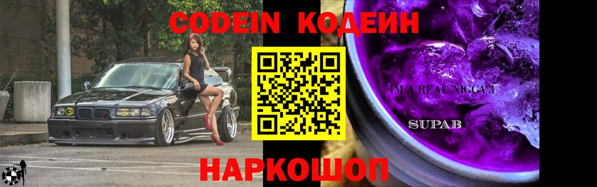 Кодеин напиток Lean (лин) Мелеуз