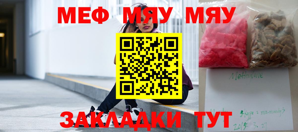 Меф мяу мяу кристаллы Мелеуз