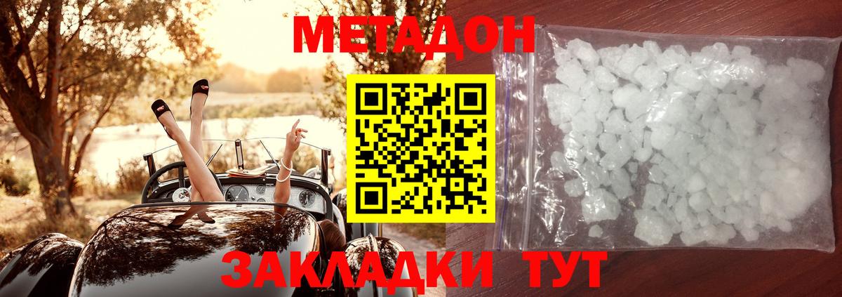 Метадон VHQ Мелеуз